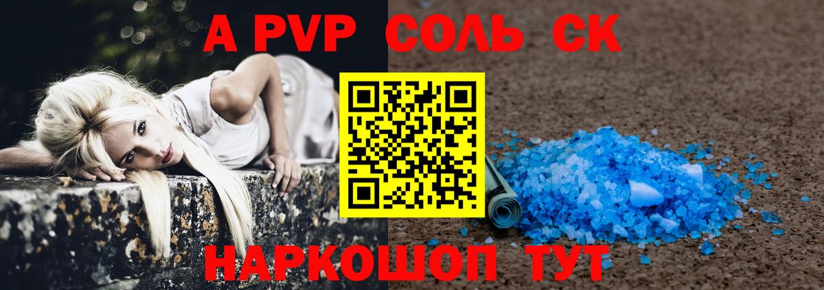 A-PVP Соль Кызыл