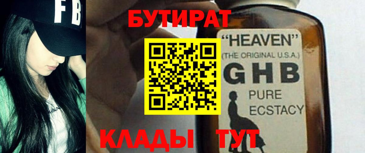 БУТИРАТ  БУТИРАТ вода  Вход с VPN  Кызыл 