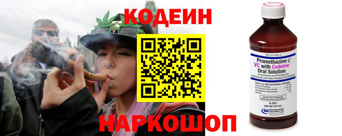 Кодеиновый сироп Lean напиток Lean (лин)  Вход с VPN  Кызыл  Codein Purple Drank 