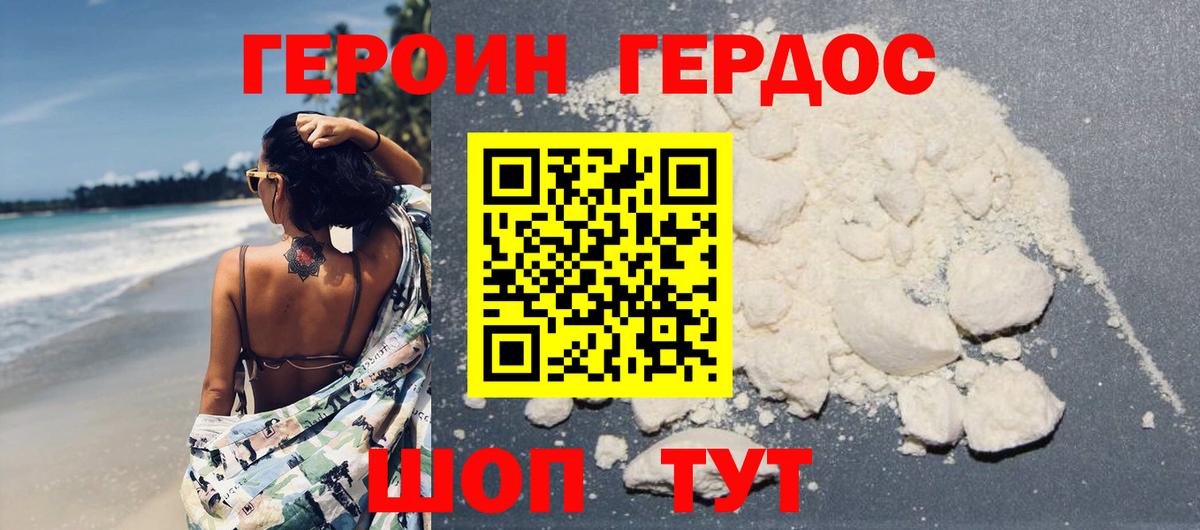 ГЕРОИН Heroin  Вход с VPN  Кызыл 